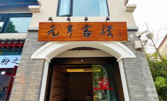Yuanheng Inn (Changshou Ancient Town)