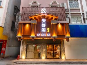 安舒閣飯店（賓陽縣總工會店）