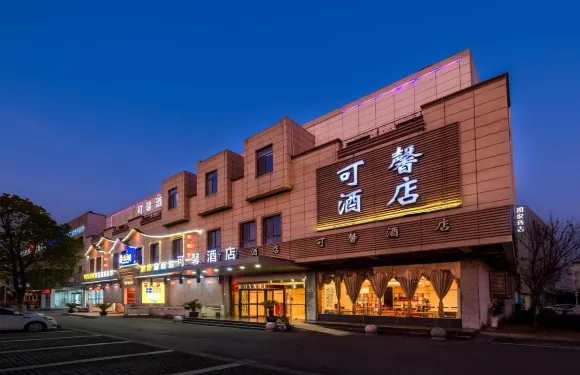 可馨酒店（蘇州高鐵北站富元路地鐵站店）