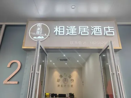 Hangzhou Xiangfengju Hotel (Shenhua Juyue)