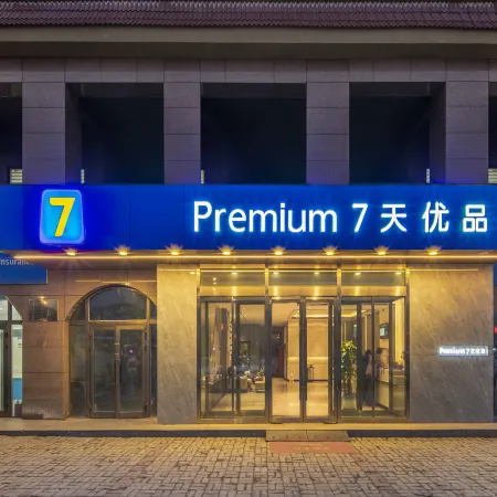 7 Days Premium Hotel (Yili Xinyuan Kaiyuan Food Court) Отели в г. Синьюань