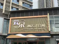 雲朵飯店(順城萬達廣場店) 撫順住宿飯店