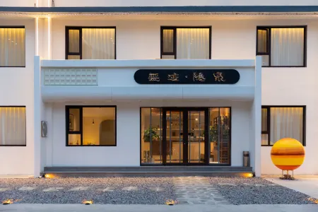 Mount Wutai Traceless Hidden Spring Hotel Отели рядом с достопримечательностью «Jinge Temple»