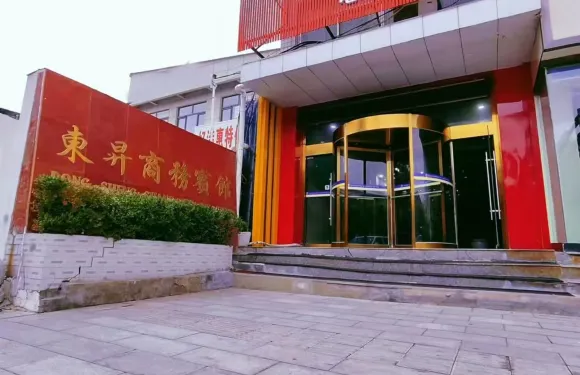 慶陽東昇酒店（北大街店）