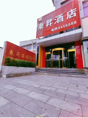 慶陽東昇酒店（北大街店） 小什字酒店