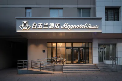 白玉蘭飯店（瀋陽陸軍總院店） 南塔鞋城/藥科大學住宿飯店