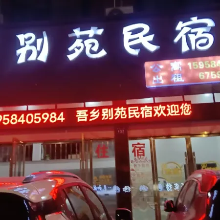 Wei'an Wuxiang Bieyuan Homestay