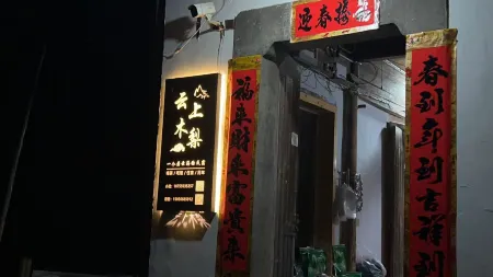 Yunshang Muliy Homestay Отели рядом с достопримечательностью «Zuyuancun»