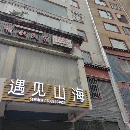 Kangding meets Shanhai Homestay