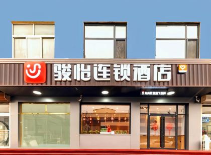 駿怡連鎖飯店（霸州廊坊市第四人民醫院店）