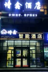 Delingha Zengxin Smart Hotel (Haizi Poetry Hall)