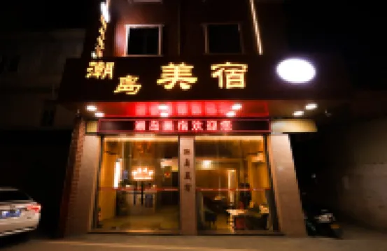Chaodao Boutique Stay (Chaozhou Ancient City) Hotels near Huiru Park