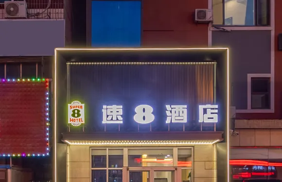 速8酒店（大連營城子商場店）