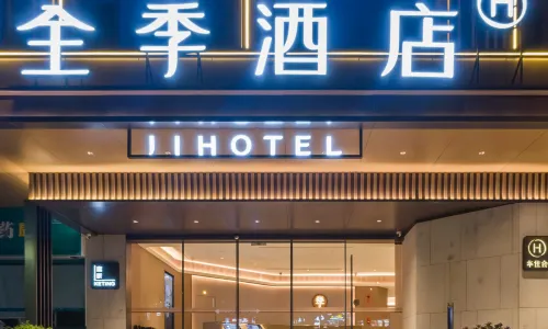 全季飯店（攀枝花市政府店）