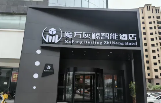 魔方灰鯨智能酒店（侯馬火車站店）