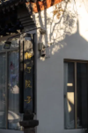 Huole Courtyard Hotel