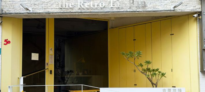 The Retro Tai-Pan 2 Hotels in Tainan