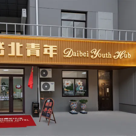 Daibei Hostel (Jinan Railway Station)
