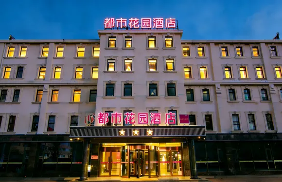 都市花園酒店（膠東國際機場店）