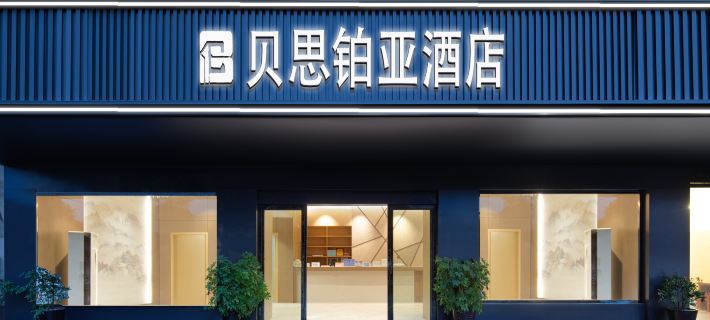 Bestower Hotel (Zunyi Meeting Site Branch) Hotels in Zunyi