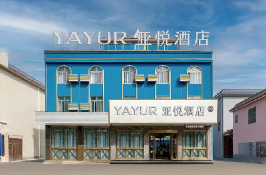 亞悅酒店（瑞麗旅遊步行街財富廣場店） 瑞麗酒店