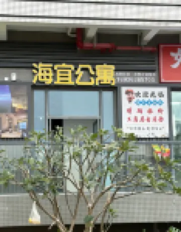 Yangxi Haiyi Apartment (Shapa Bay)