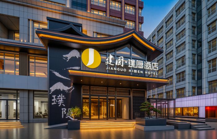建國璞隱酒店（大同西環路中車集團店）
