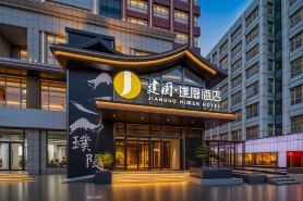 建國璞隱酒店（大同西環路中車集團店）