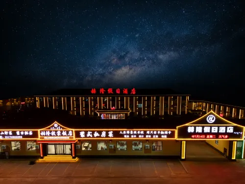 赫隆假日酒店（烏蘭布統草原景區店） - 4星級