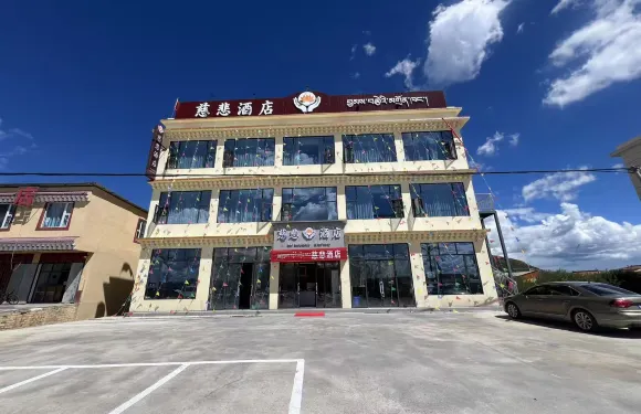 紅原慈悲酒店