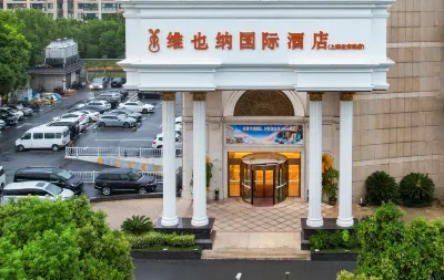 ウィーン インターナショナルホテル(上海嘉定馬陸地下鉄駅) 馬陸・嘉定工業区のホテル