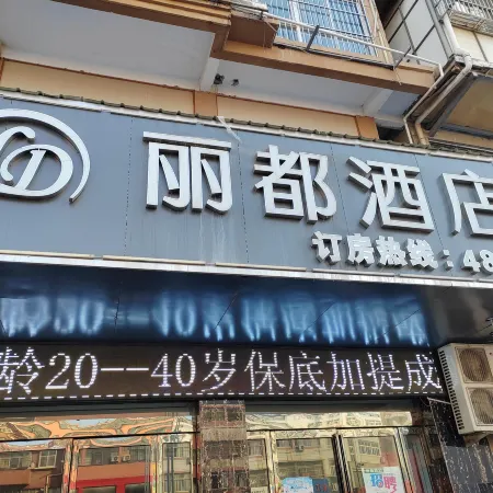 Yucheng Lido Hotel
