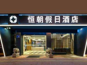 Hengchao Holiday Inn (Guangzhou Fangcun Huadiwan store)