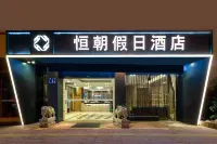 헝차오 홀리데이 인 (광저우 팡춘 화디완 지점) 주룽춘 주변 호텔