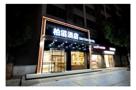 柏滔酒店（春暉路店）