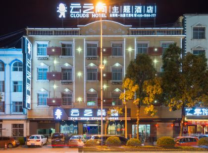 雲之尚飯店（大理祥雲高鐵站店）