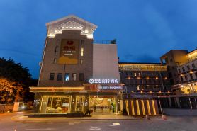 斐思南橋酒店（都江堰景區離堆公園站店）