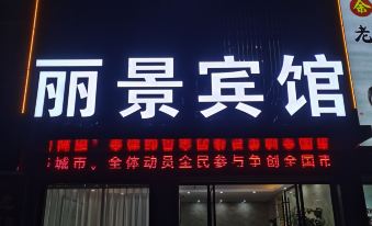 Gucheng Lijing Business Hotel