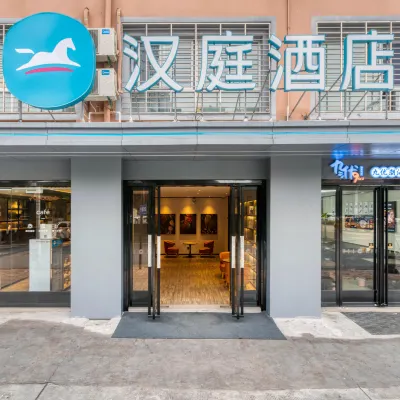 漢庭飯店（杭州三墩西田城店） 好运街附近的飯店