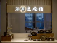 如家精選飯店(鎮江火車站萬達廣場店) 鎮江住宿飯店