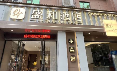 Shenghe Hotel (Ji'an Erqi Road) - Housity