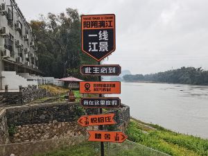 陽朔一線江景度假民宿（福利古鎮灕江景區店）