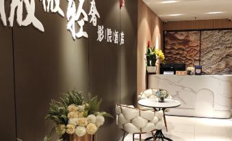 Weiwei Luxury Cinema Hotel (Shuangliu Airport)