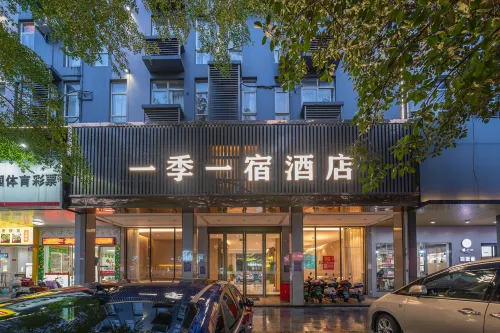 一季一宿飯店（貴港生活港高鐵店） - 2 星級