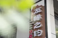 Meizhou Island Friendship Meeting Homestay