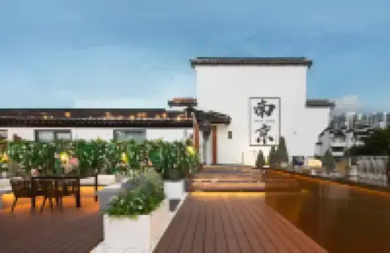 無同·CHINAR酒店（南京夫子廟店）