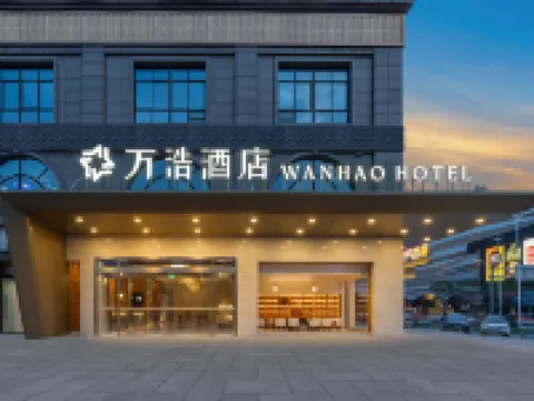 万浩ホテル（西南財大柳林校区万盛地下鉄駅） 西南財経大学 (柳林キャンパス)周辺のホテル