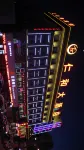 Q加·山丹仁和大飯店