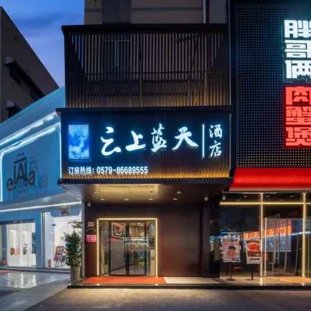 Yunshang Lantian Hotel (Hengdian Pedestrian Street)