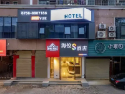 โรงแรมไห่เย่ว โรงแรมใกล้ตลาดเซียะวาน